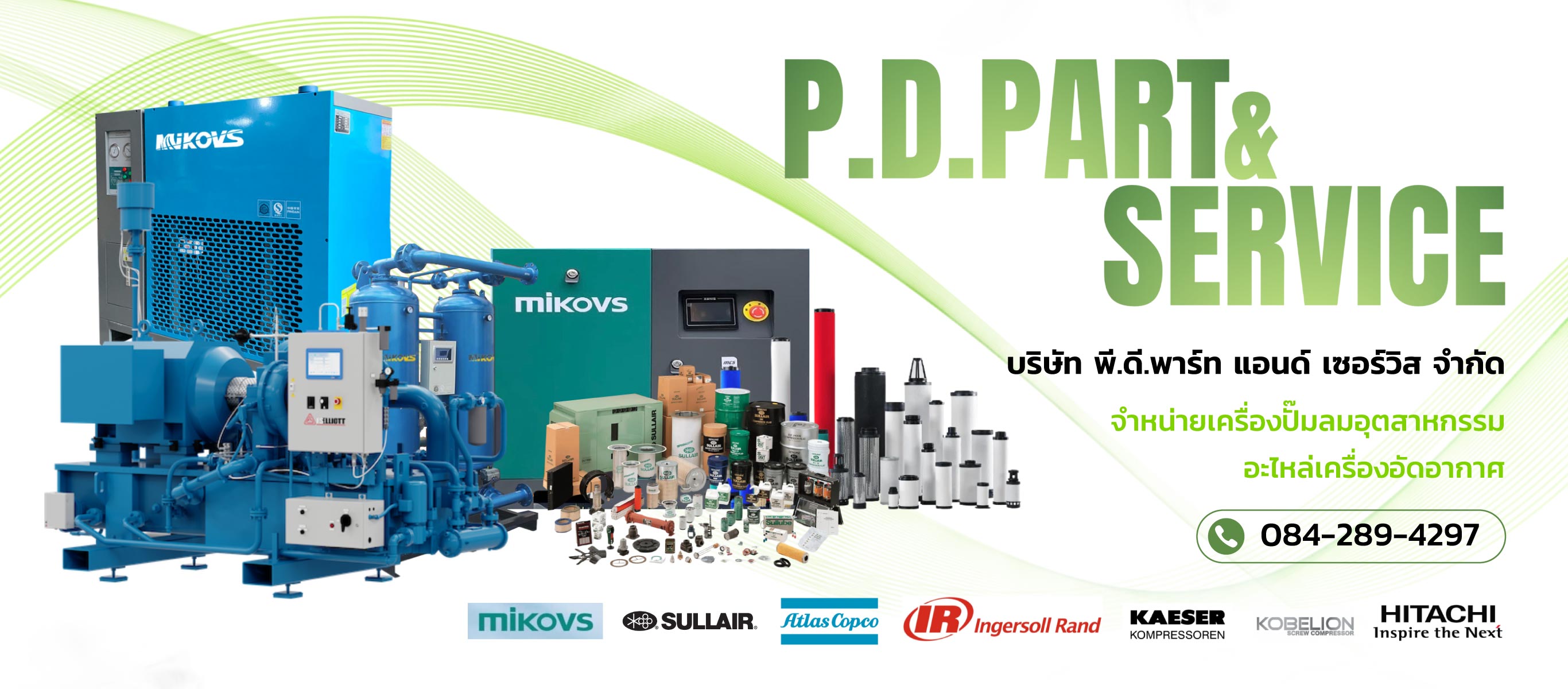 พีดีพาร์ทแอนด์เซอร์วิส ขายส่งอุปกรณ์ปั๊มลมอุตสาหกรรม